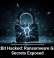 LockBit Hacked: Ransomware Gang’s Secrets Exposed